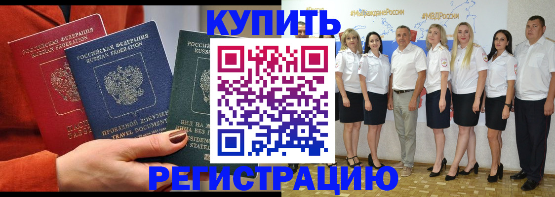 купить прописку в Еманжелинске